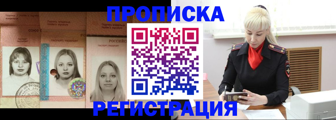 прописка регистрация в Омской области