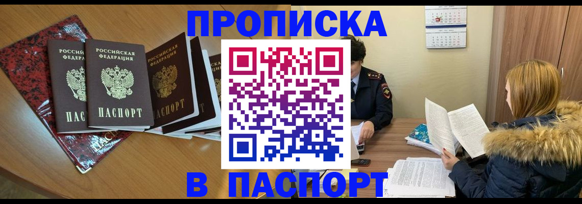 временная регистрация адрес в Омской области